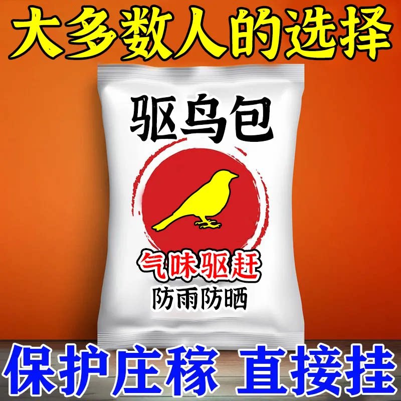 高效驱鸟香精包吊袋农田果园阳台