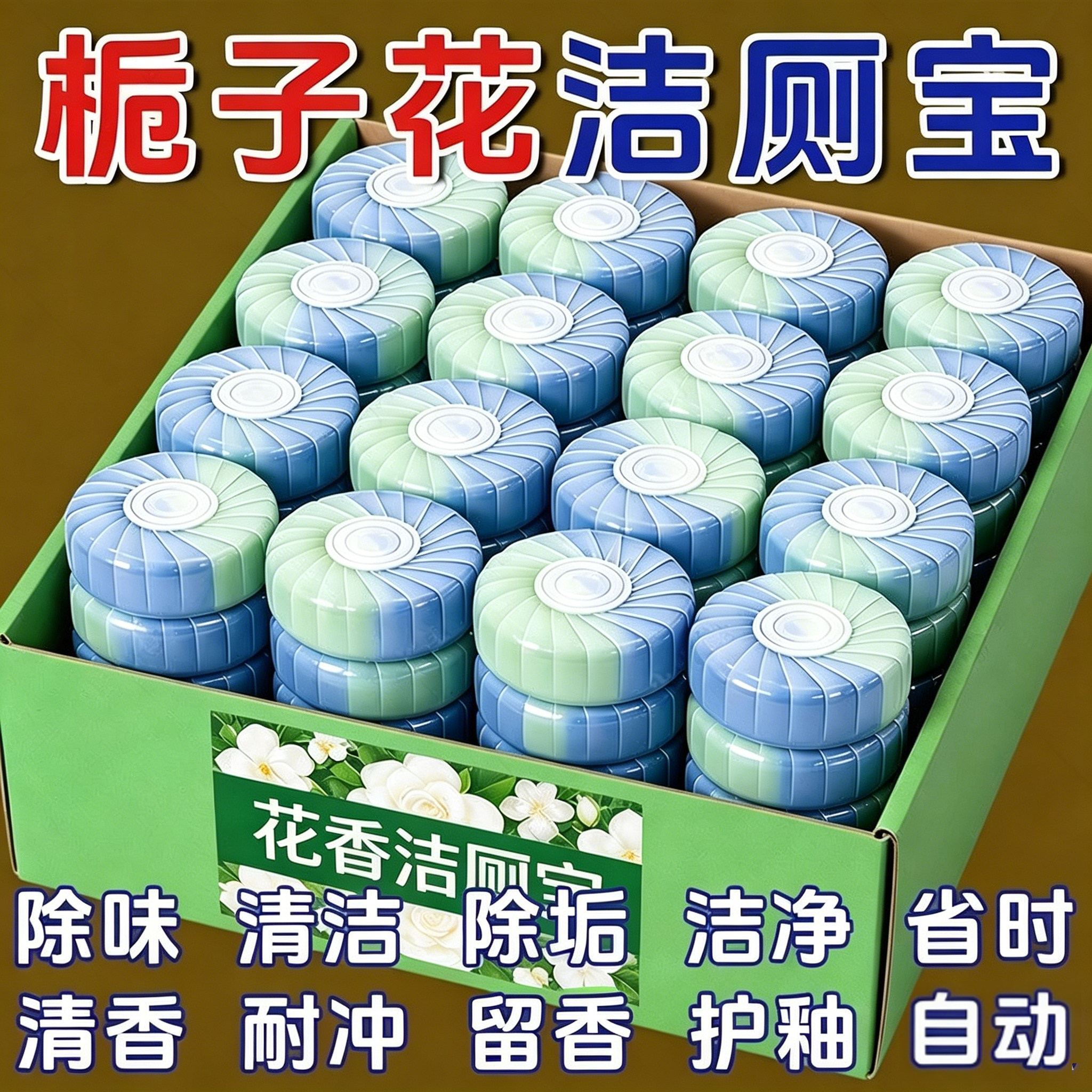 栀子花香洁厕宝香氛洁厕块厕所马桶清洁剂持久留香洁厕剂洁厕凝胶