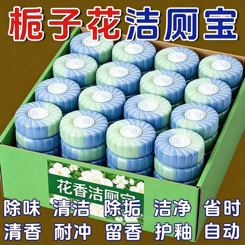 栀子花香洁厕宝香氛洁厕块厕所马桶清洁剂持久留香洁厕剂洁厕凝胶