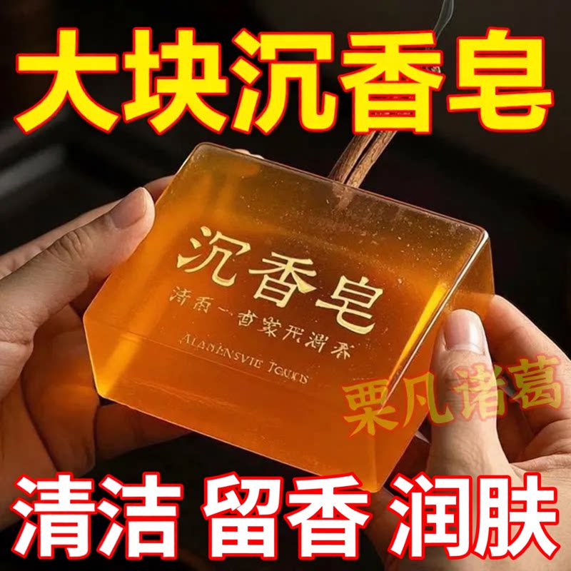 沉香檀香精油手工皂控油洁面