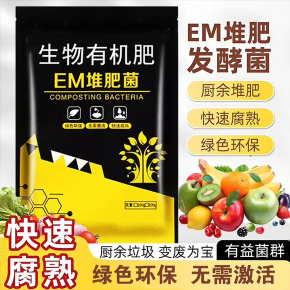 新款EM堆肥菌种发酵菌