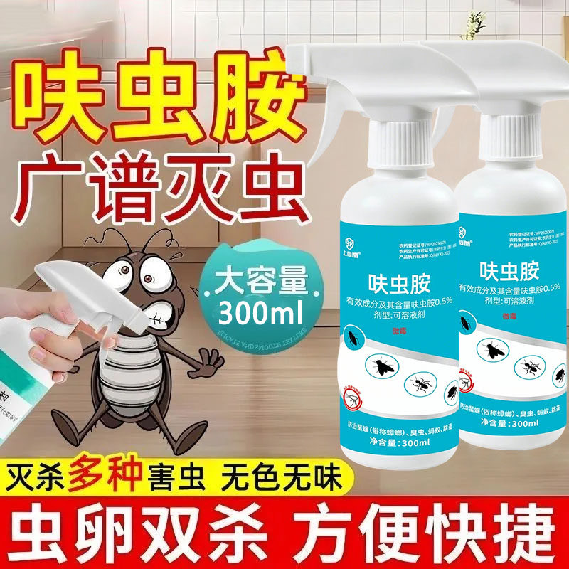 呋虫胺杀虫剂家用喷雾强效灭蟑螂蚂蚁蚊虫多功能速效清洁杀虫喷剂