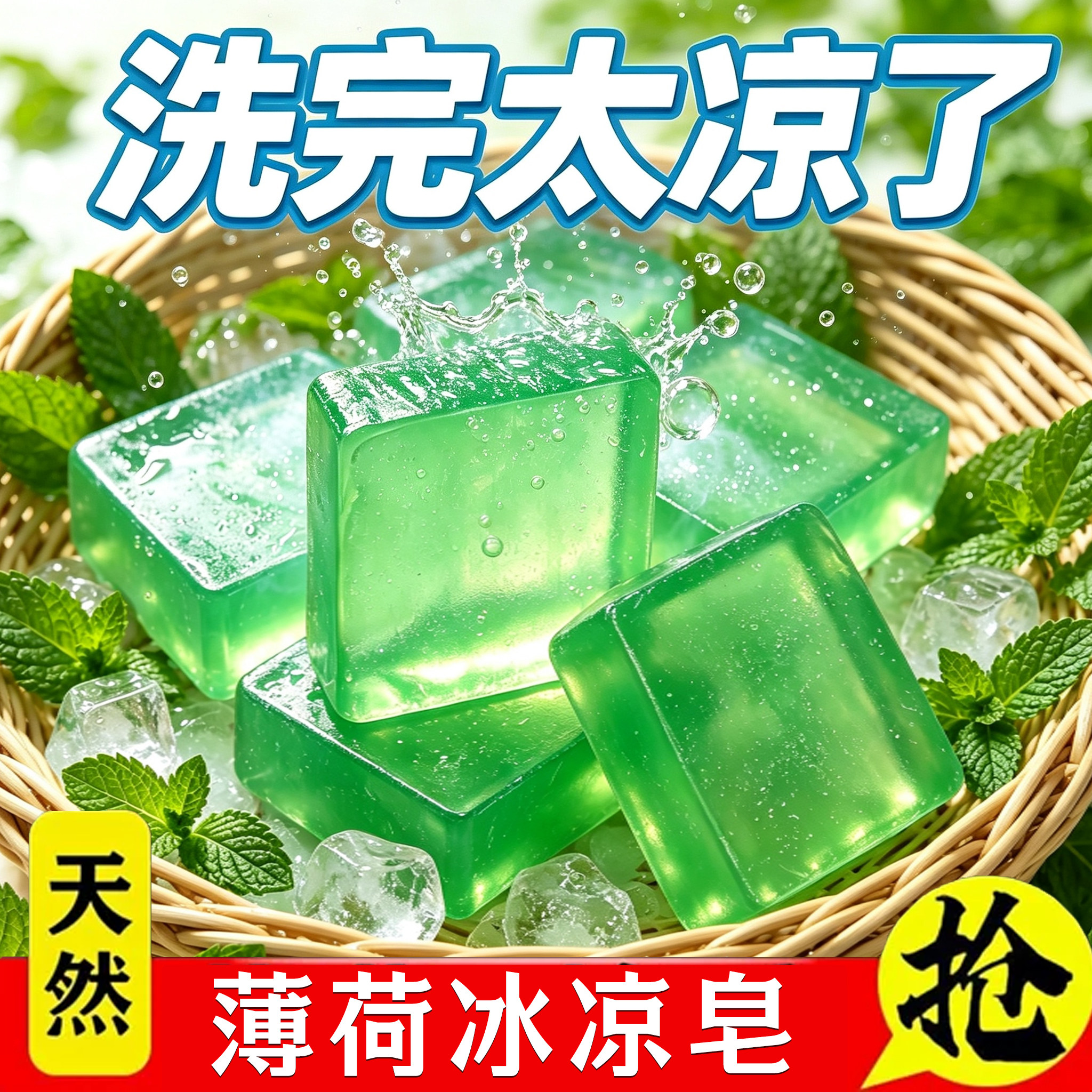 薄荷冰爽香皂男女通用去污