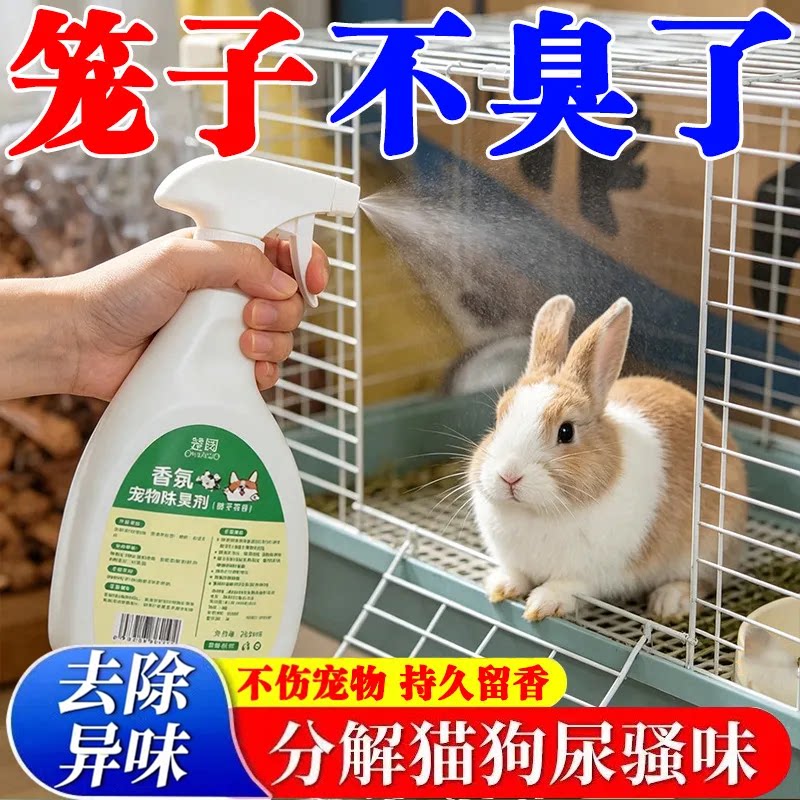 宠物除臭剂生物酶除臭狗狗猫咪清洁去异味室内除味留香