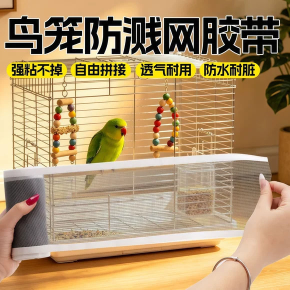 鸟笼防溅洒贴蚊帐防蚊罩子防羽粉