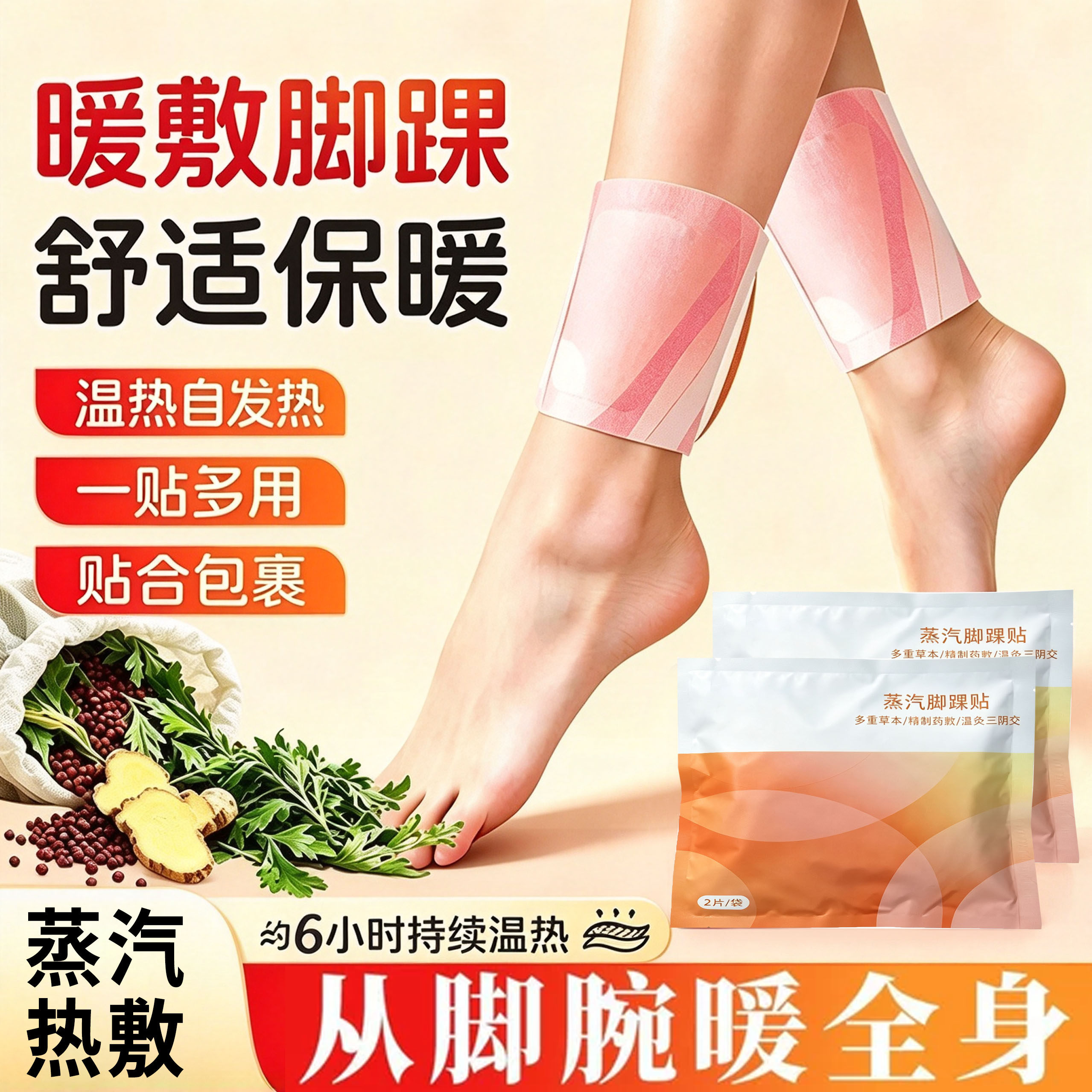 蒸汽暖脚踝贴自发热热敷护踝贴日常居家脚腕护理便携保暖贴