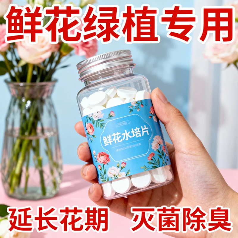 鲜花泡腾片插花鲜花绿植专用保鲜剂除臭净水醒花插花切花