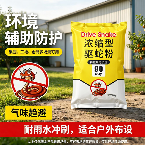 硫磺驱蛇粉雄黄强力长效