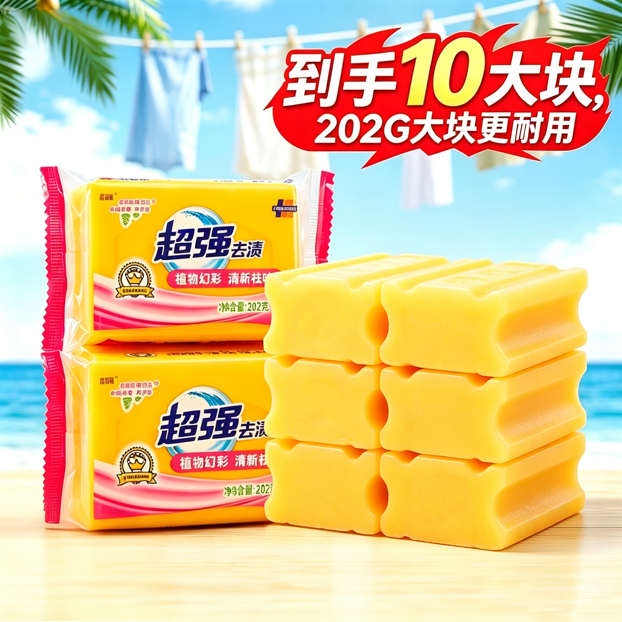 超强肥皂大块洗衣清洁强力去污