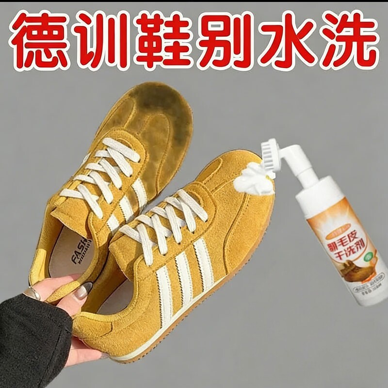 翻毛皮清洁剂免水洗绒皮干洗剂