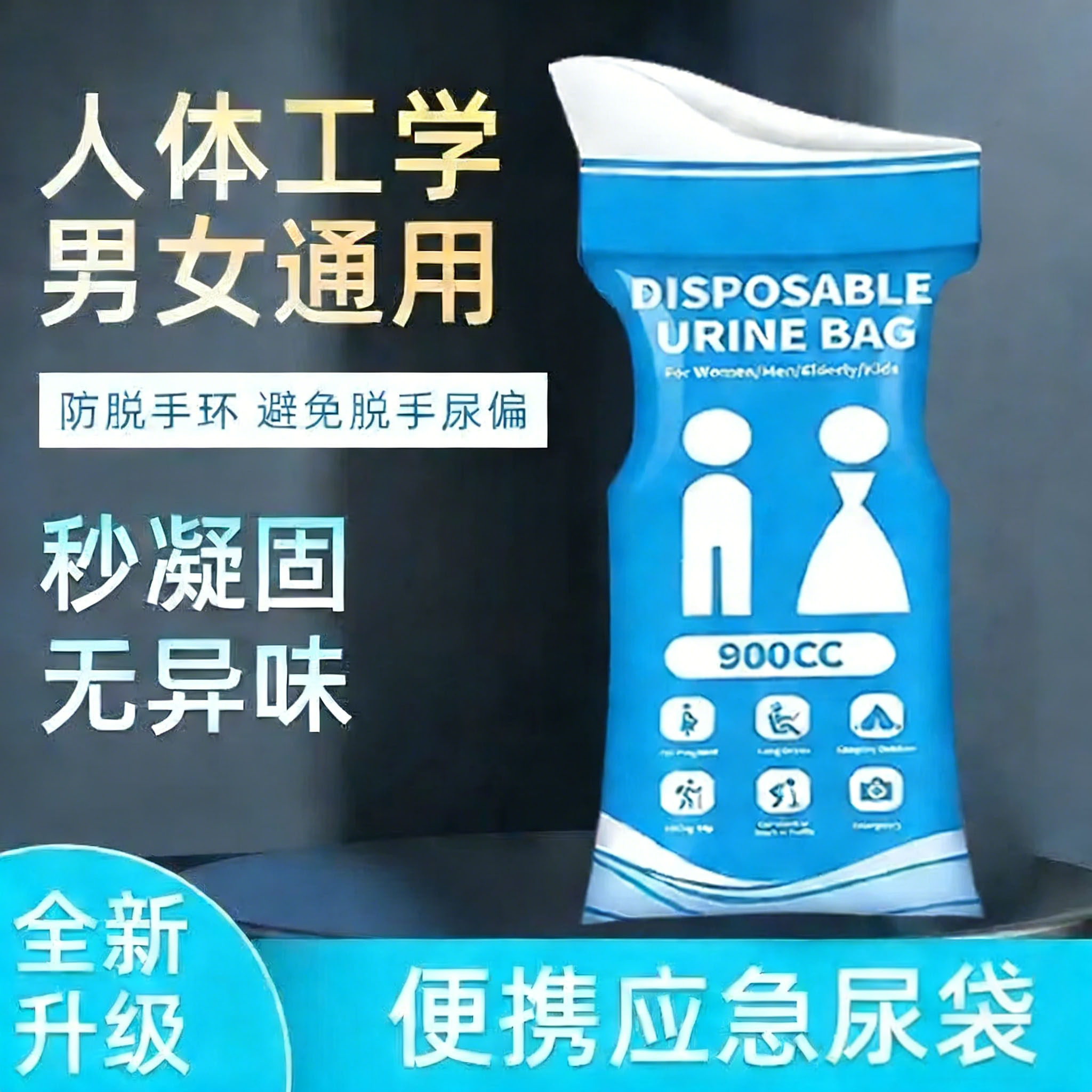 一次性应急尿袋男女通用
