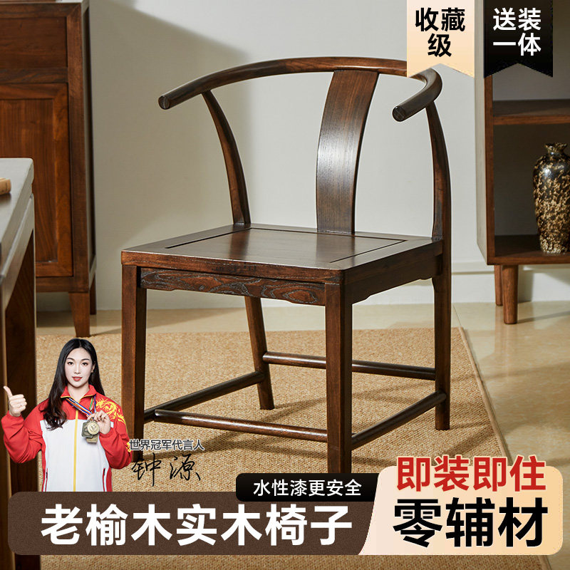 老榆木太师椅靠背餐桌圈椅中式实木牛角家用椅古朴椅子餐椅围椅