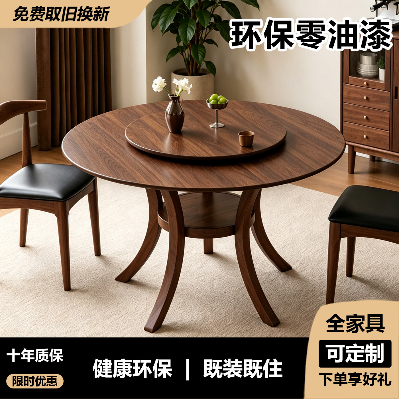 简约复古实木转盘圆餐桌