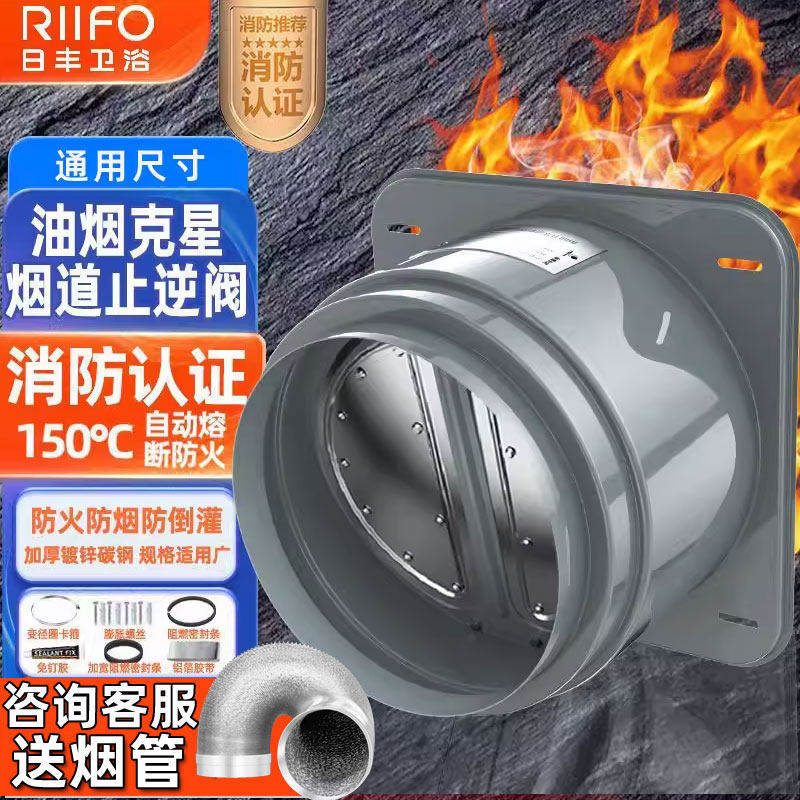 日丰厨房专用防火止回阀