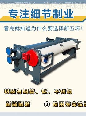 定不水锈钢列管式冷凝器螺机组冷冷杆凝器壳管式制纯钛换80.0HP热