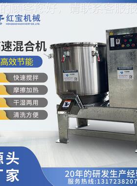 高速合机混料搅拌机碳酸钙粉体改塑性HBQD-100料高速拌机变料频混
