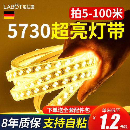 led灯带客厅家用吊顶自粘灯条户外超亮嵌入式灯带条防水线灯220v