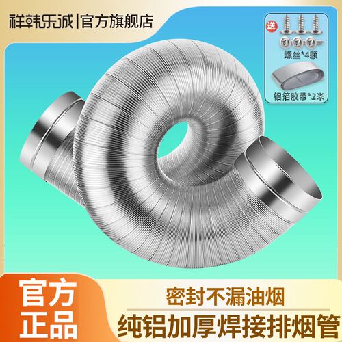 厨房抽油烟机排烟管加厚纯铝排气管风管吸油烟机排风管耐高温管子