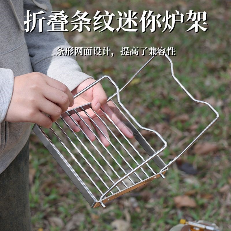 户外炉头支架便携可折叠水壶支架不锈钢条纹网格迷你支架烤盘支架图片