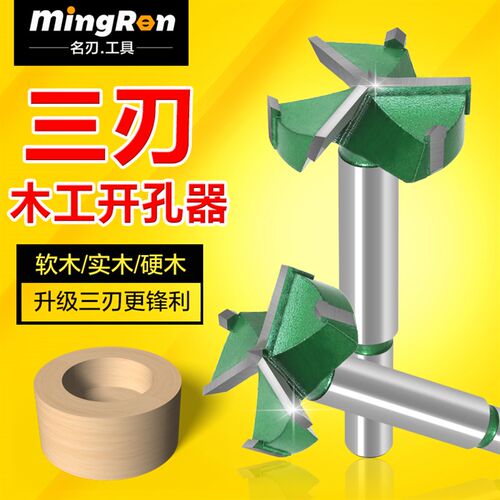 三刃木工开孔器35mm-60mm打孔铰链专用开孔钻头门抽屉电脑桌开孔