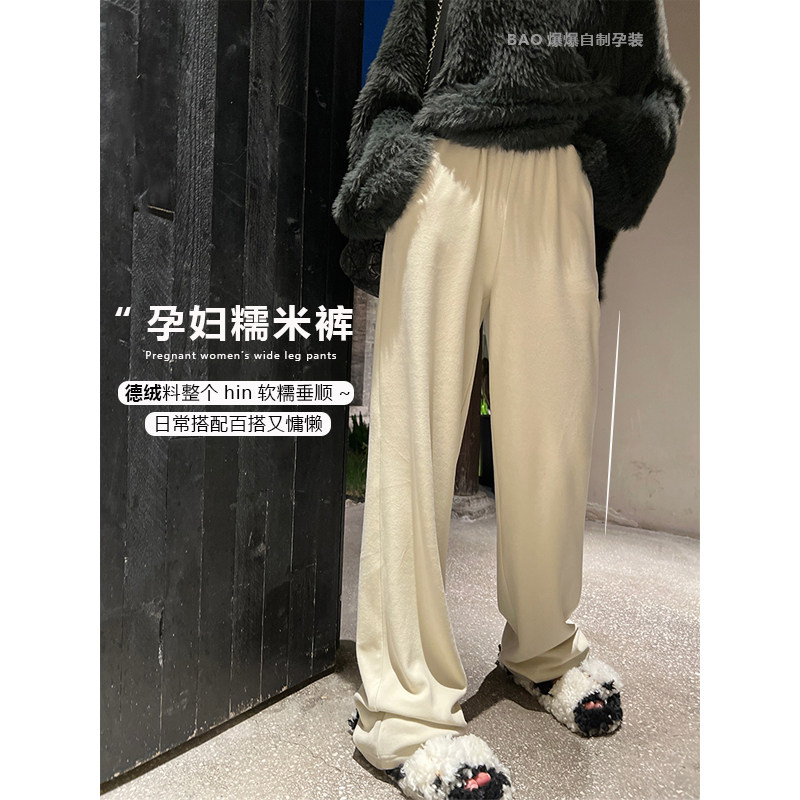孕妇德绒糯米阔腿裤子春秋冬季加绒外穿米杏垂感直筒休闲拖地长裤,孕妇装/孕产妇用品/营养,孕妇休闲裤,淘宝优惠券,粉丝福利购,淘宝优惠卷