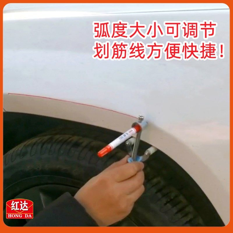 汽车轮眉数据修复划线p器找筋线神器钣金凹陷复原走线专用工具支