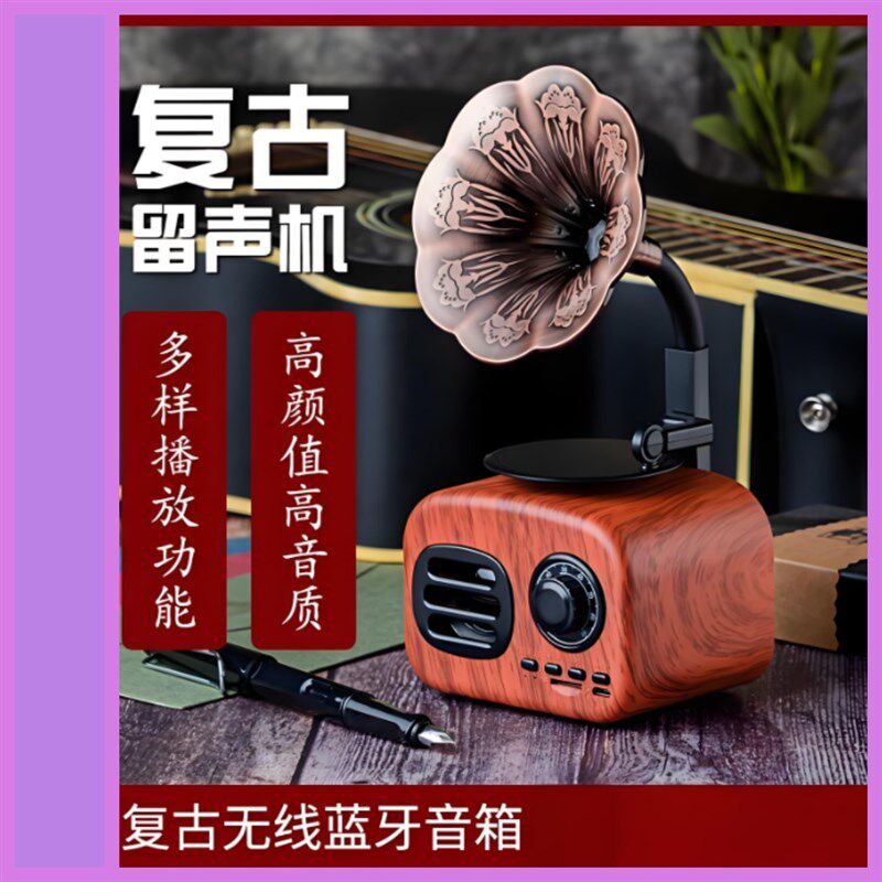 2024复古留i声机蓝牙小音箱手机笔记本电脑户外便携式智能蓝牙音