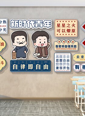 新青年黑板报装饰墙贴小学初高中班级文化墙学习标语教室布置贴纸