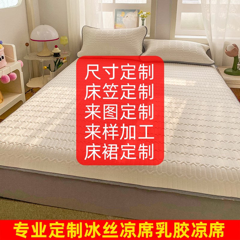 夏季乳胶凉席床笠款三件套定制尺寸冰丝床裙卡通儿童床榻榻米席子图片