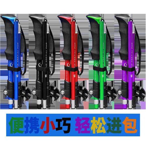 折叠登山杖 超轻超短便携 户外徒步爬山伸缩手杖 7075铝合金材质