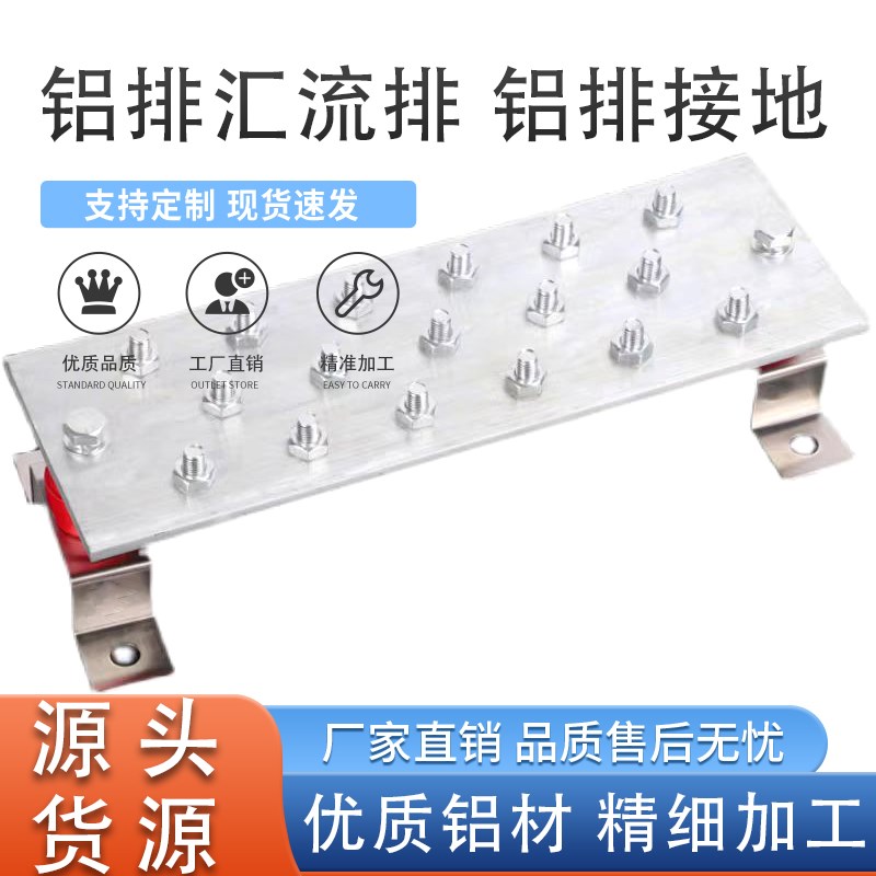 汇流排铝a排接地铝排定制加工铝排母线配电箱机柜机房端子铝排接图片