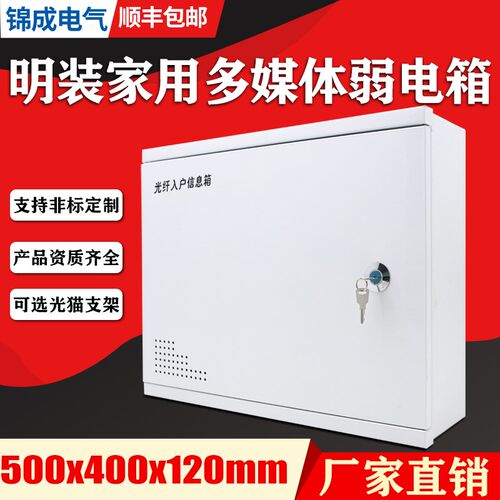 特大号明装家用弱电箱挂墙式多媒体信息箱5040网络Y交换机集线箱