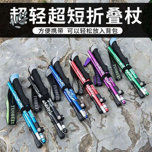 德国超轻折叠h登山杖伸缩手杖男女爬山装备无碳素拐杖户外多功