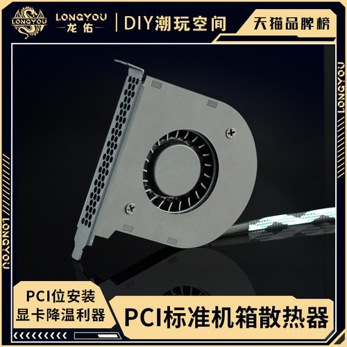 龙佑电脑机箱抽风风扇PCI位机箱抽风散热器显卡降温涡轮换气风扇