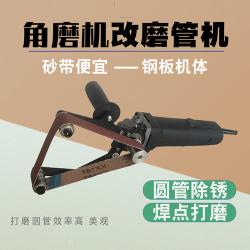 磨管机砂带机角磨机改装扶手焊点B除锈抛光金属圆形打磨刀电动手