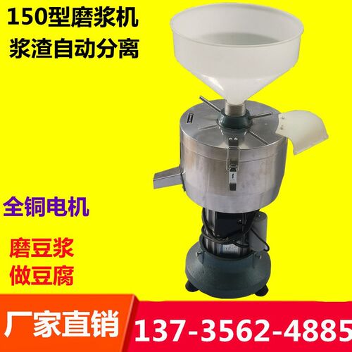 商用不锈钢150大型浆渣自动分离豆浆机磨浆机家用电动磨豆腐皮机