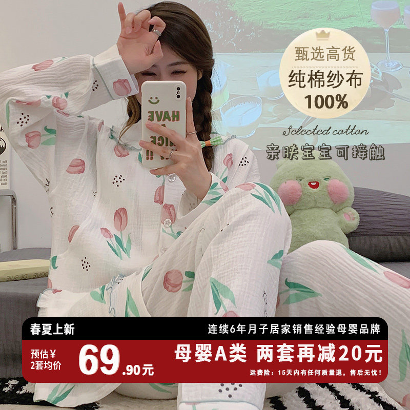 纯棉纱布月子服春秋纯棉产后喂奶哺乳孕妇睡衣夏季怀孕期薄款坐月,孕妇装/孕产妇用品/营养,家居服套装,淘宝优惠券,粉丝福利购,淘宝优惠卷