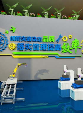 车间标语墙贴安全生产文化工厂品质量宣传企业公室装饰背景布置