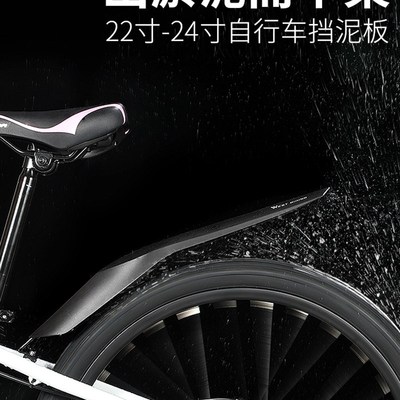 西骑者22-24寸自行车挡泥板山地学生车防雨前泥瓦后挡板全包配件