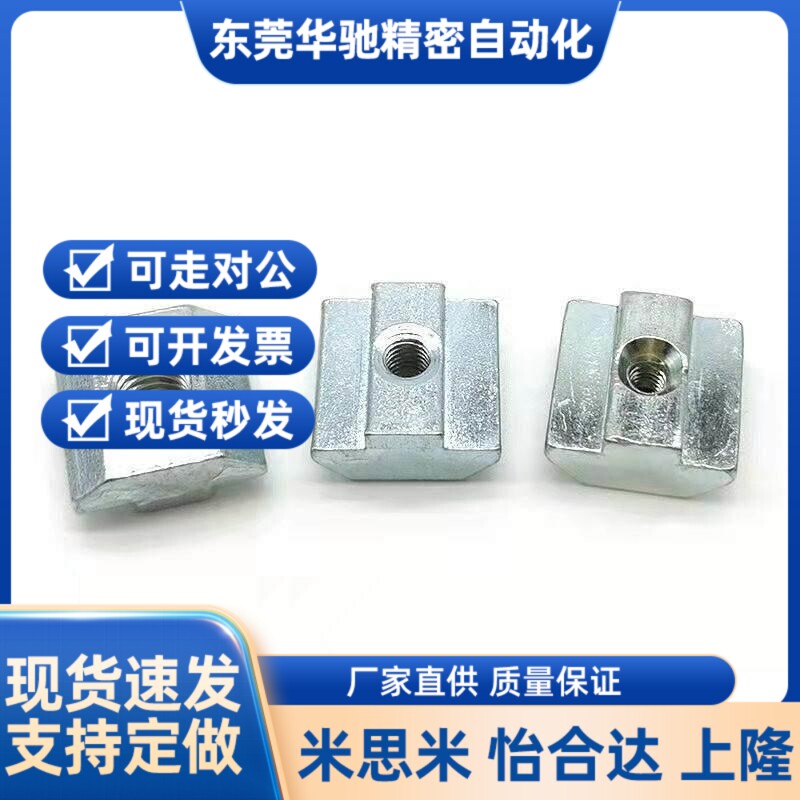 AHN21b-206/306/408/4010/M3-M4-M5-M6-M8怡和达22铝型材螺母螺帽