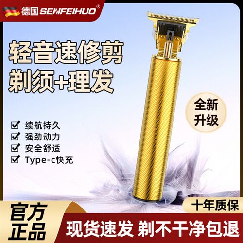 德国剃头理发神器一体机电推子男士2025新款电动多功能刮胡剃须刀