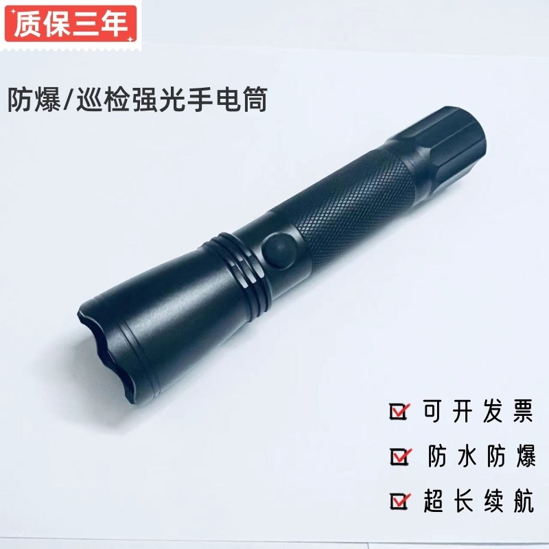 防水防爆强光U巡检手电筒