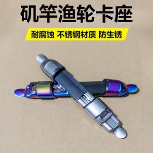 手改矶竿配件轮座海竿鱼竿卡座矶竿卡座钓鱼线轮改装彩色渔轮卡座