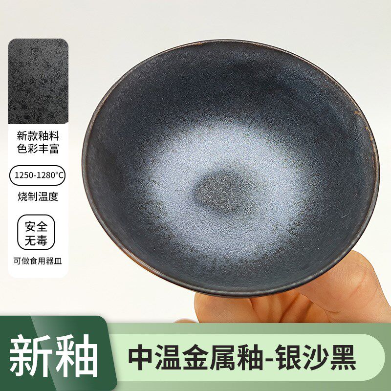 陶艺釉料中温金属釉银沙黑色艺术结晶单色水釉陶瓷烧窑面电窑烧制图片