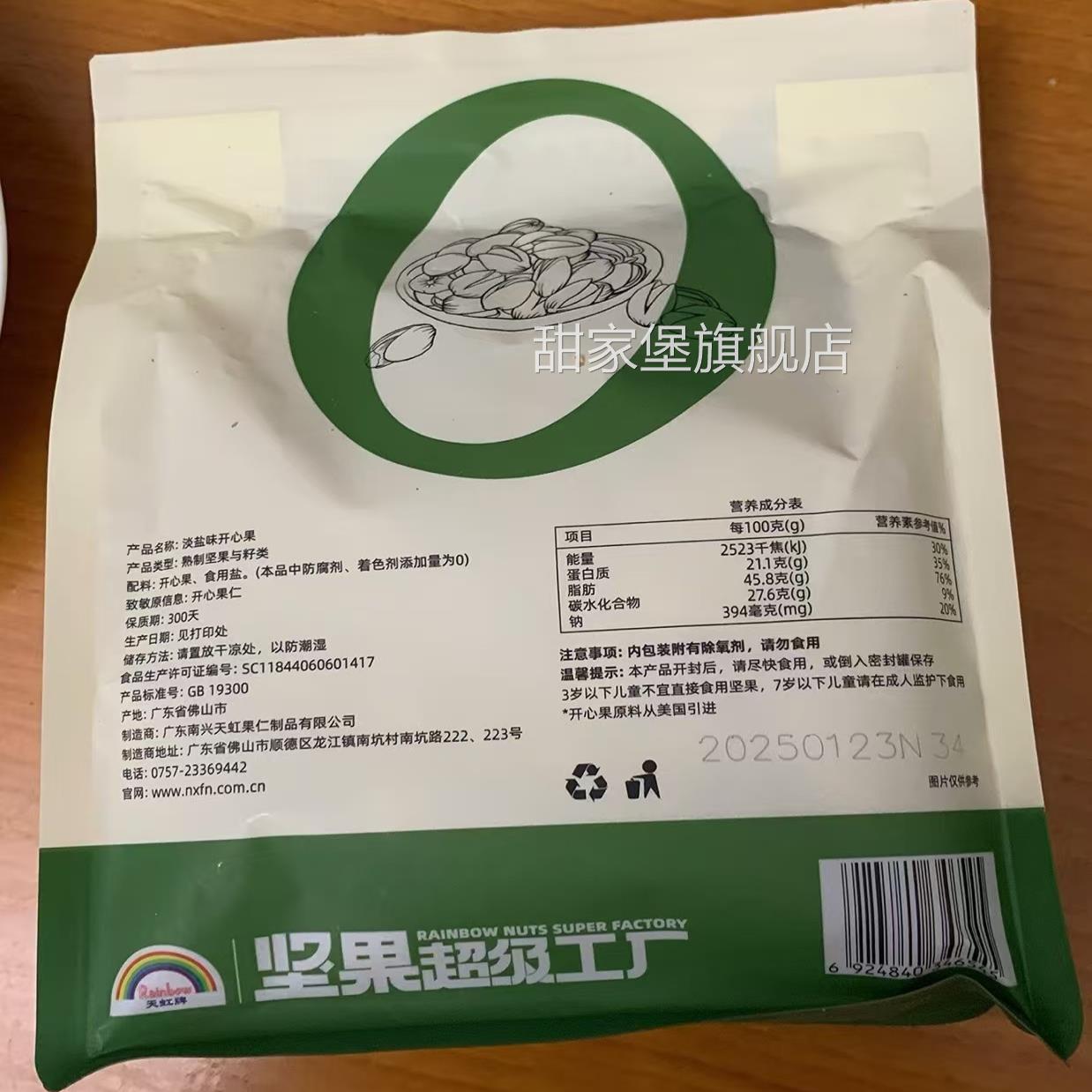 天虹牌开心果520g淡盐味美国进口原色无漂白坚果孕妇健康零食小吃