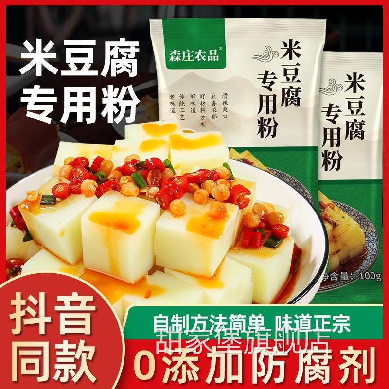 米豆腐专用粉贵州特色小吃自制凉拌粉原料四川凉糕米黄凉粉凉虾粉