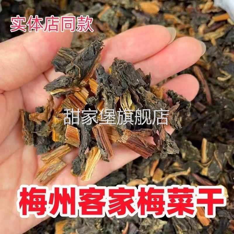 梅州梅菜干客家特产梅干菜正宗平远农家梅菜扣肉料梅干梅菜干无盐
