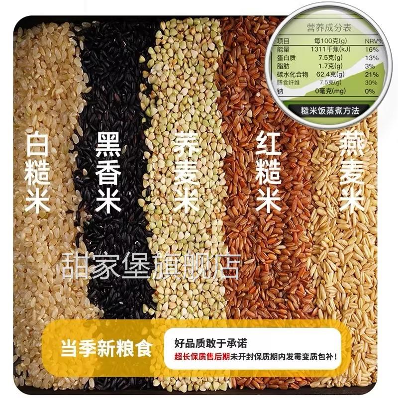 【无添加】东北特产七色糙米10斤粗粮黑米红米五谷杂粮米1斤特价