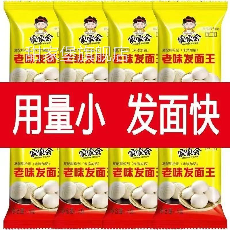 老味发面王酵母粉益生菌家用发面宝老面味发酵速发自发粉旗舰店