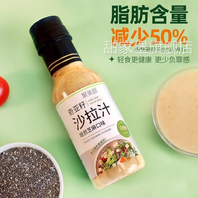 胖东来官方旗舰店奇亚籽沙拉汁0蔗糖芝麻沙拉酱凉拌水果蔬菜酱料
